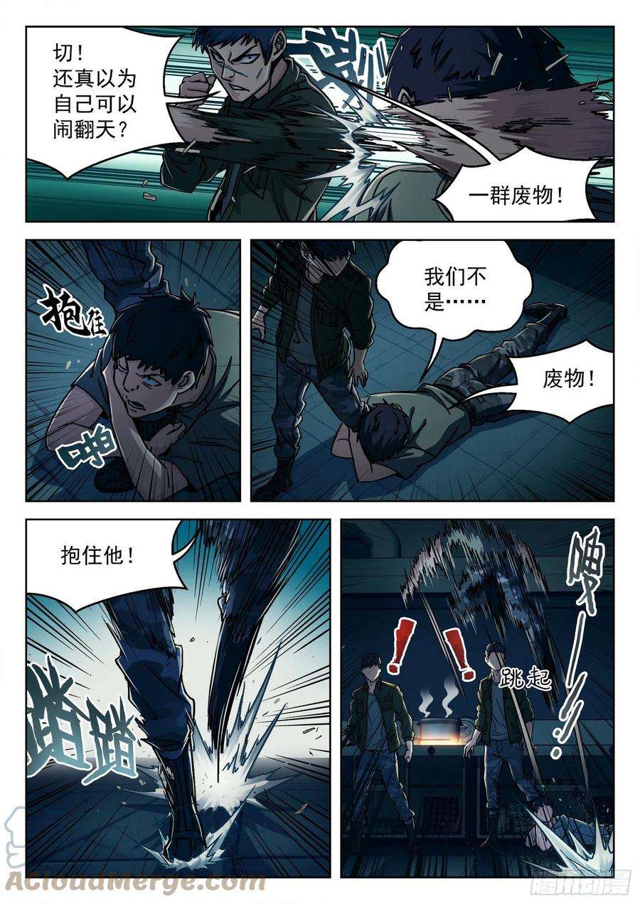 穹顶之上021：抢肉混战 18p