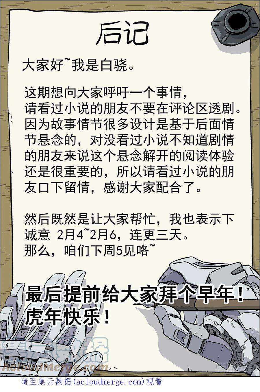 穹顶之上021：抢肉混战 18p