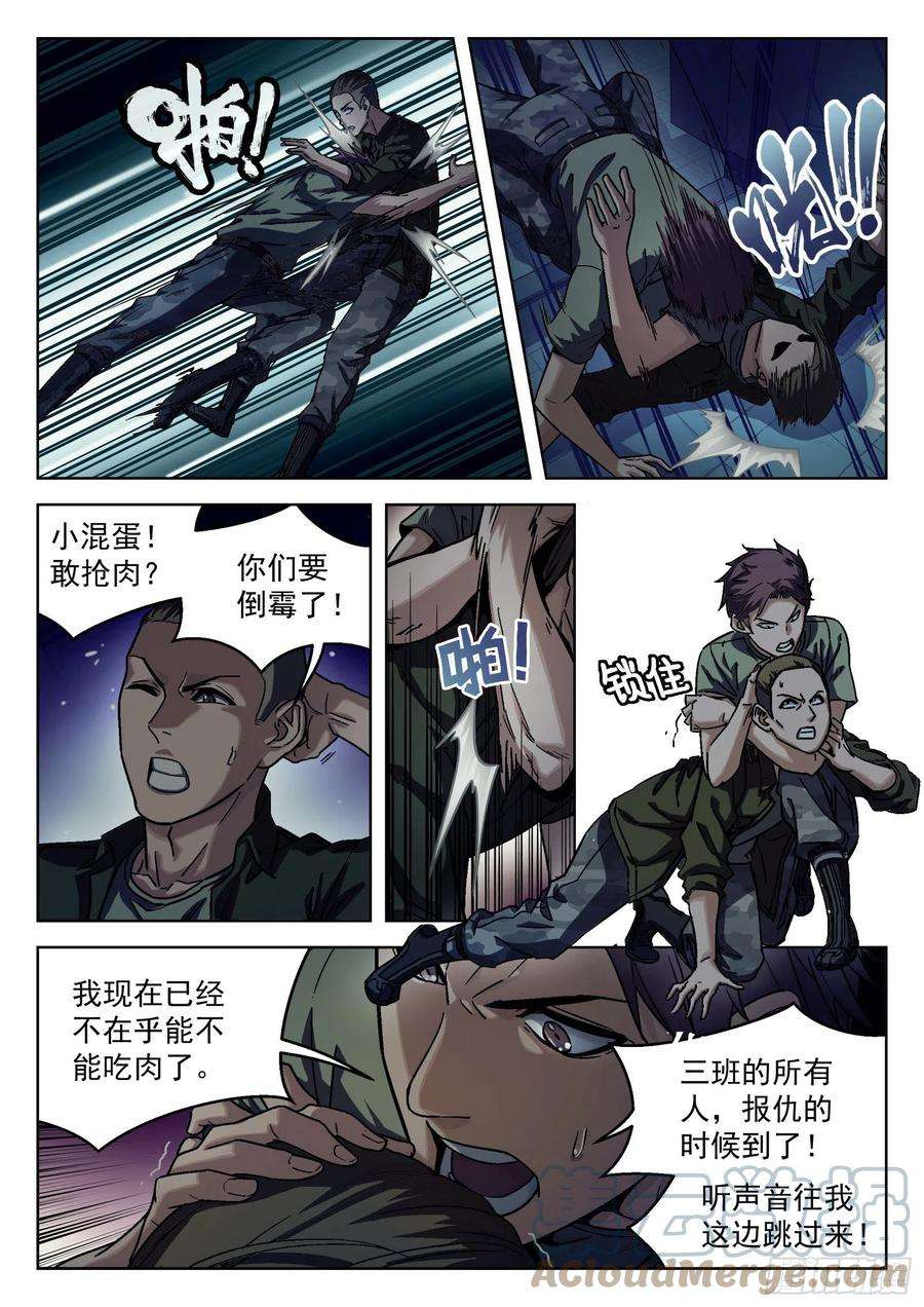 穹顶之上021：抢肉混战 18p