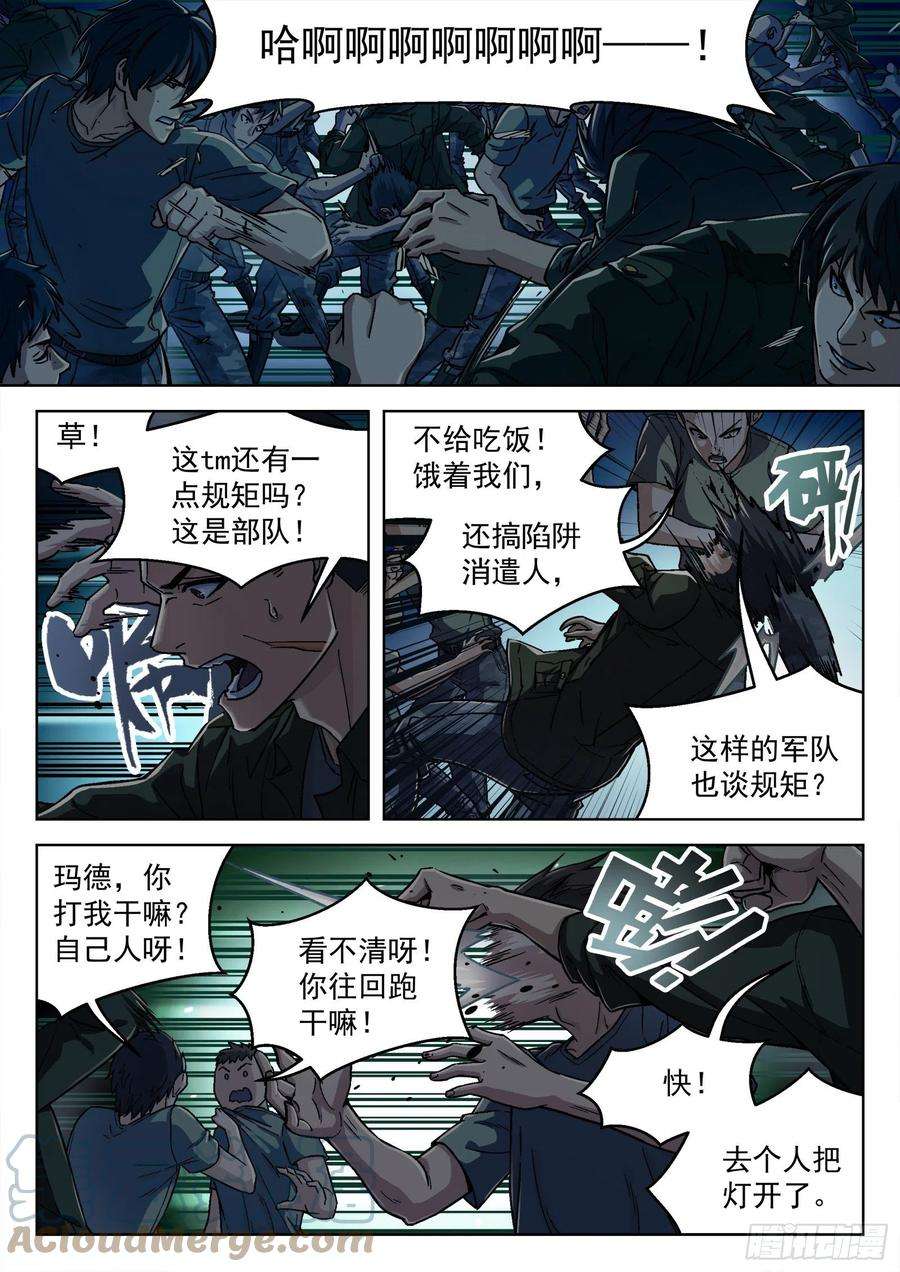 穹顶之上021：抢肉混战 18p