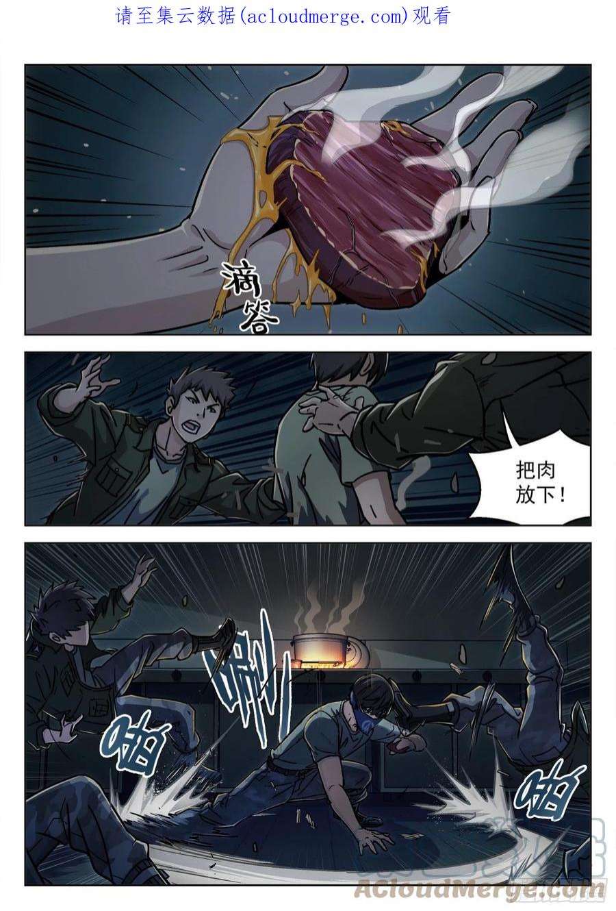 穹顶之上022：传统夜 21p