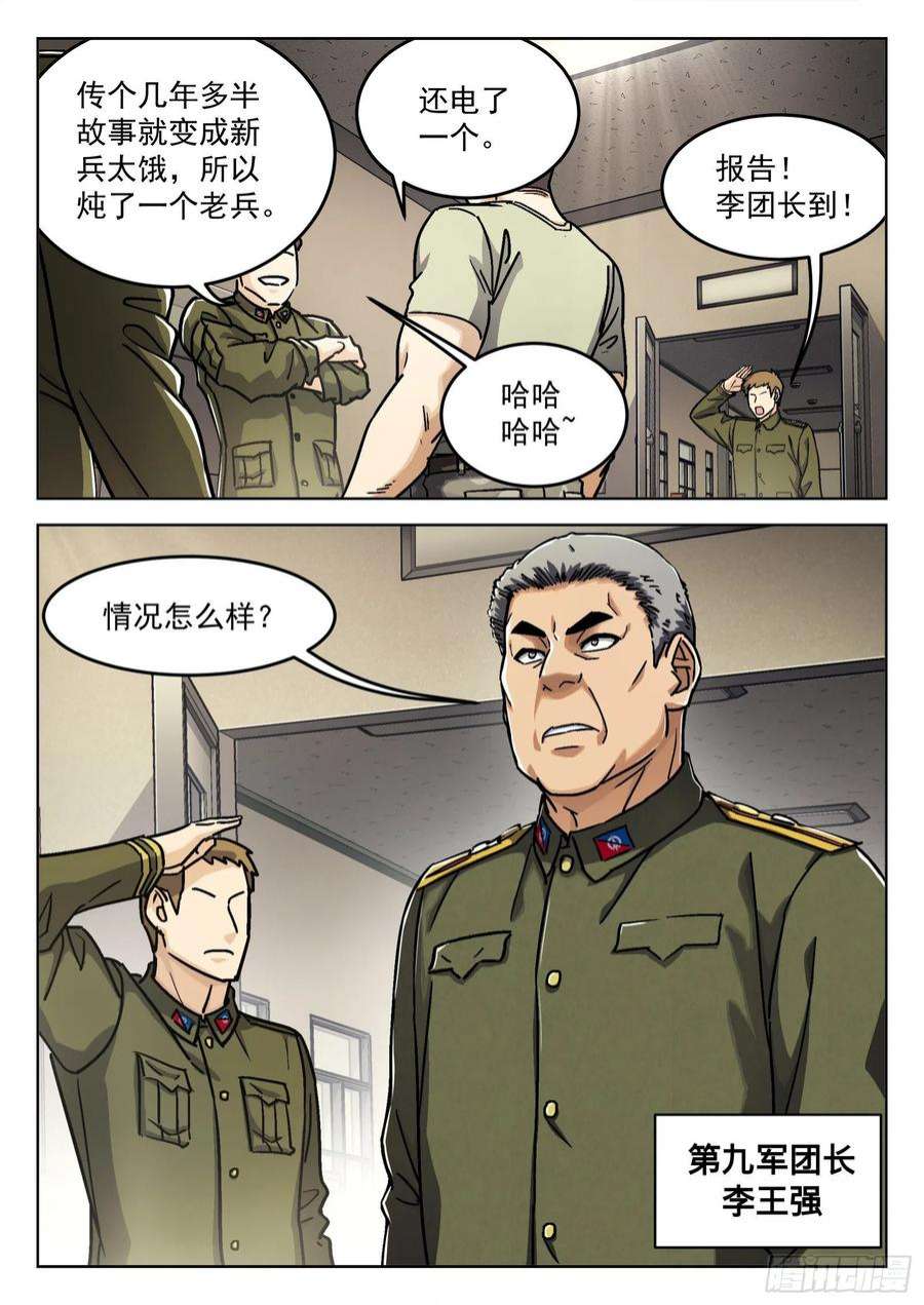 穹顶之上022：传统夜 21p