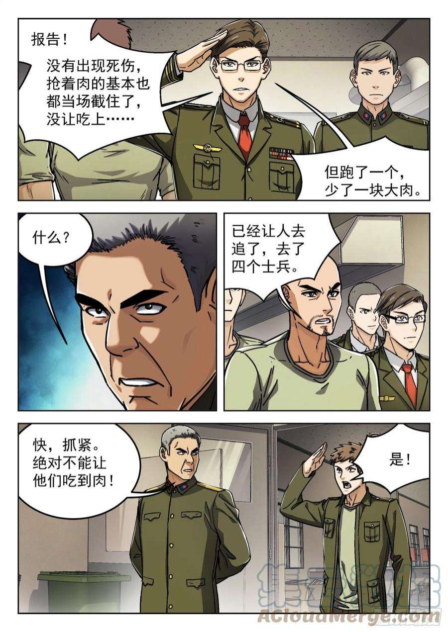 穹顶之上022：传统夜 21p