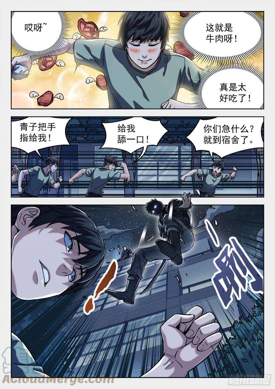 穹顶之上022：传统夜 21p