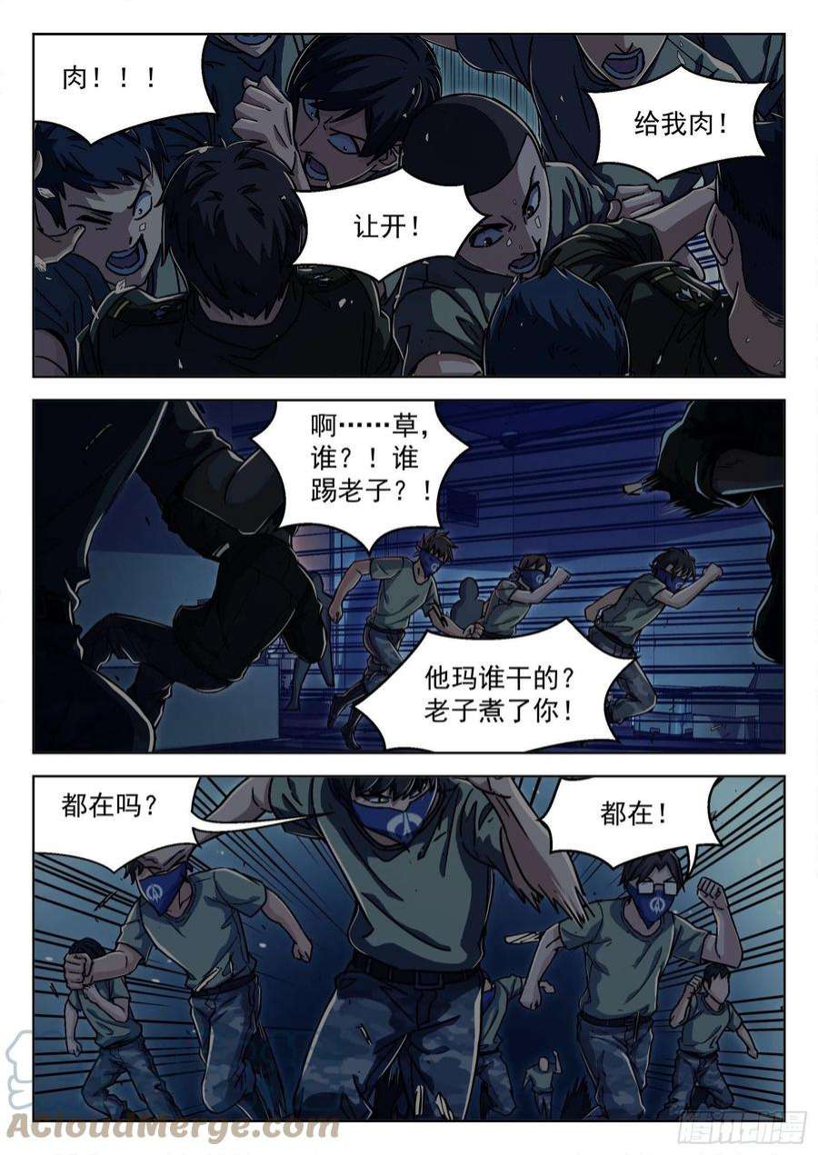 穹顶之上022：传统夜 21p