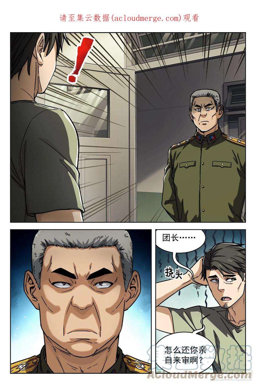 穹顶之上024：调查 20p