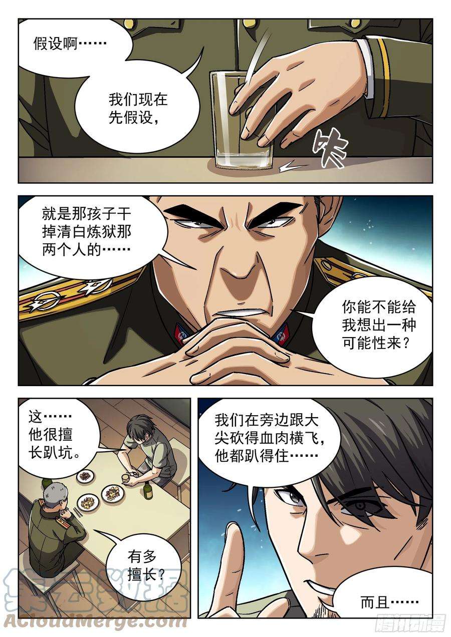 穹顶之上024：调查 20p