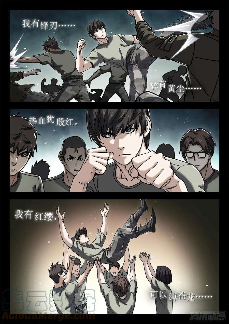 穹顶之上024：调查 20p