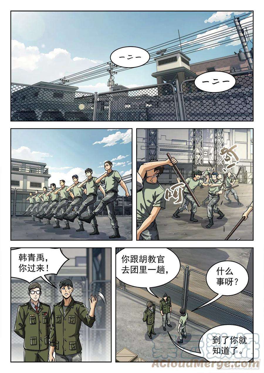 穹顶之上024：调查 20p