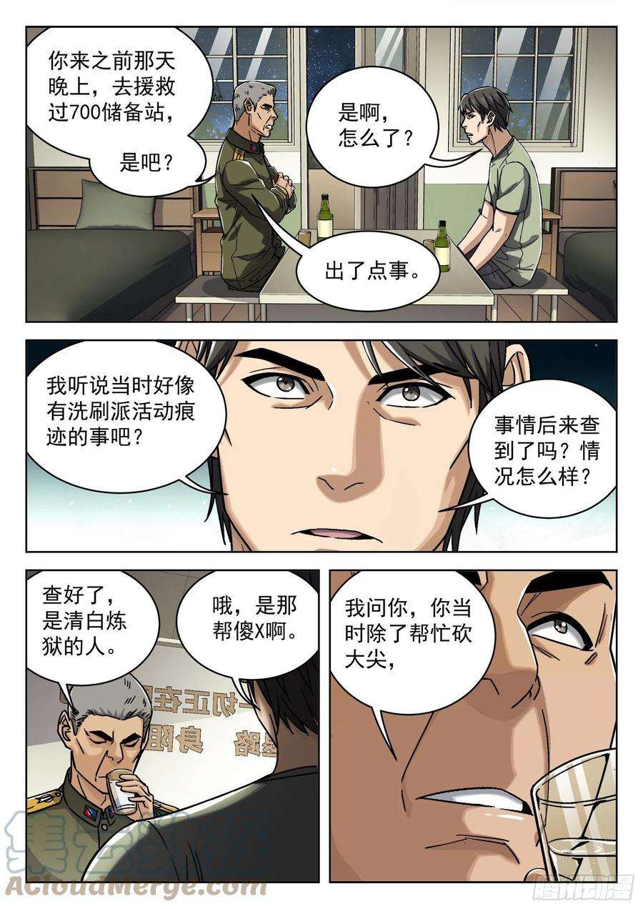 穹顶之上024：调查 20p