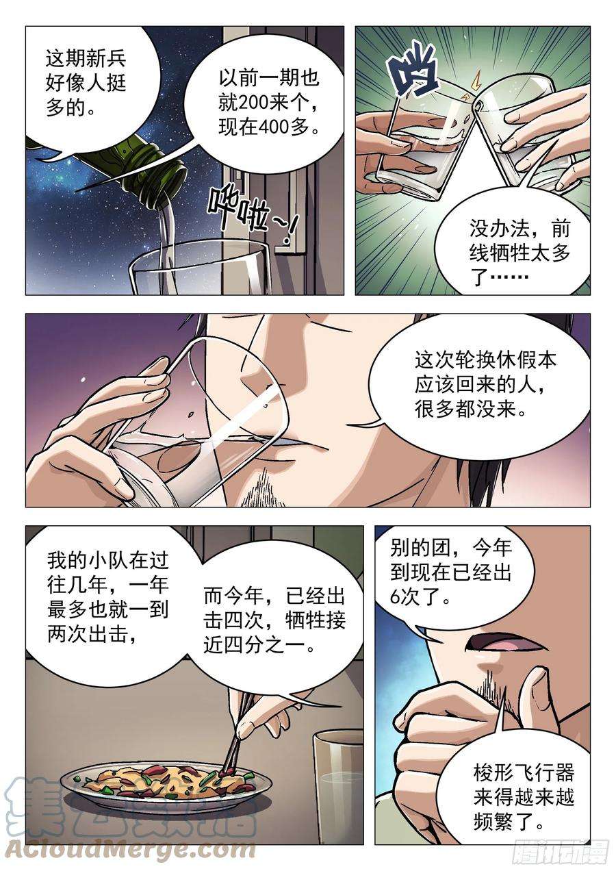 穹顶之上024：调查 20p