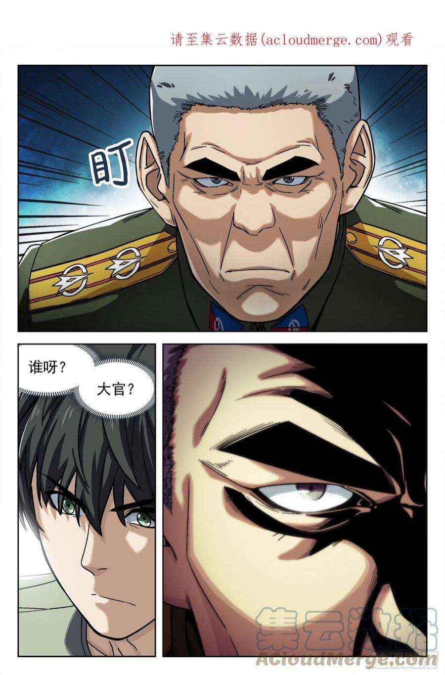 穹顶之上025：盘问 25p