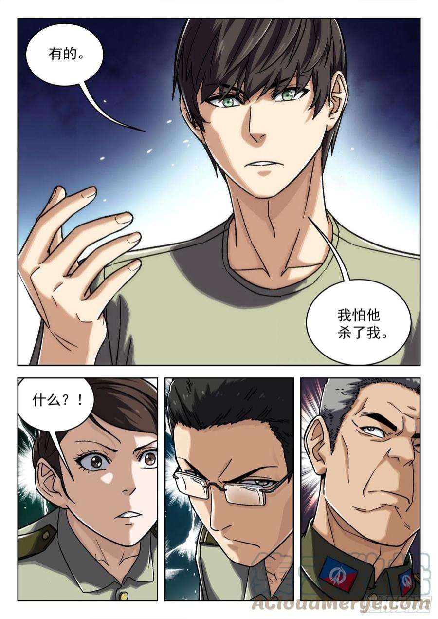 穹顶之上025：盘问 25p