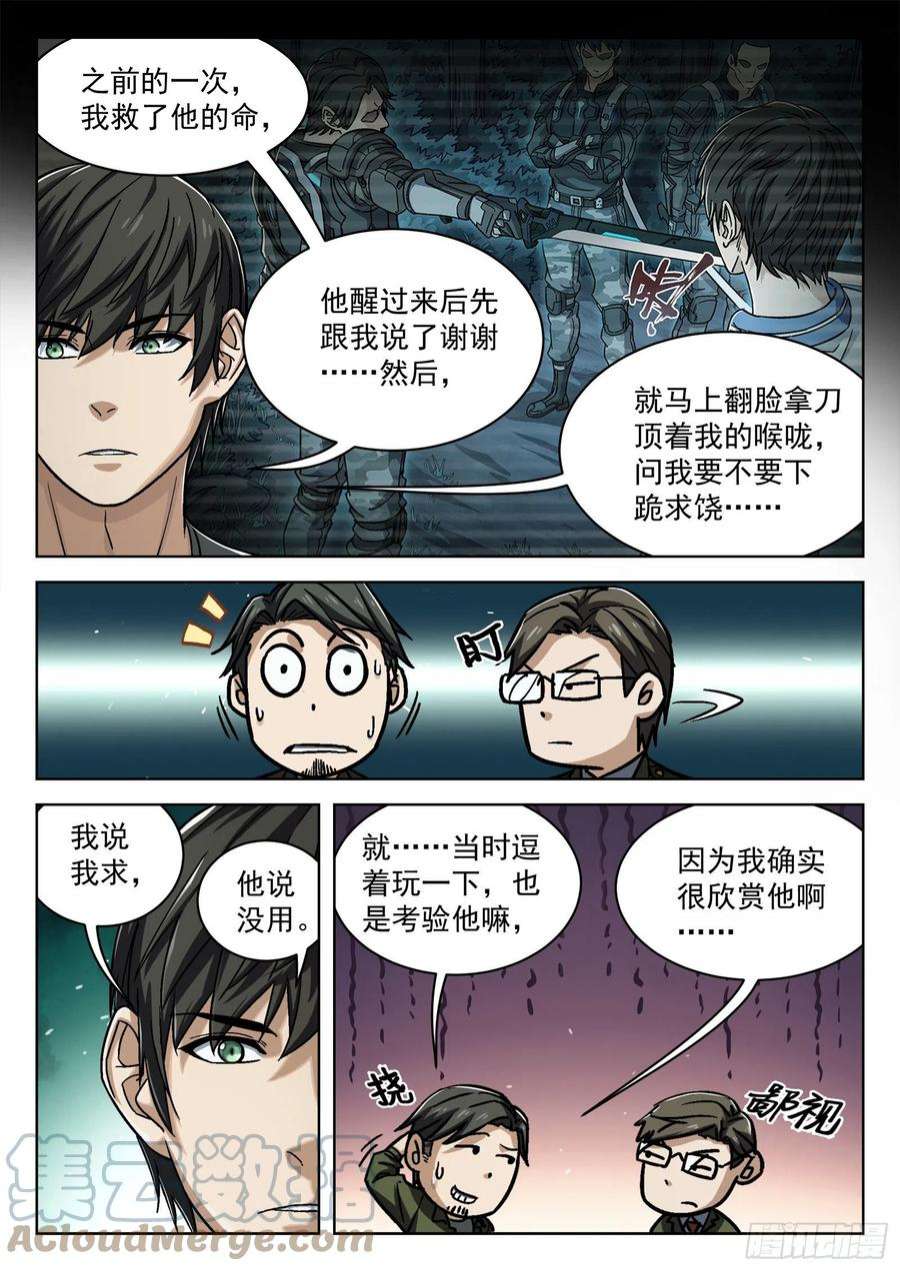 穹顶之上025：盘问 25p