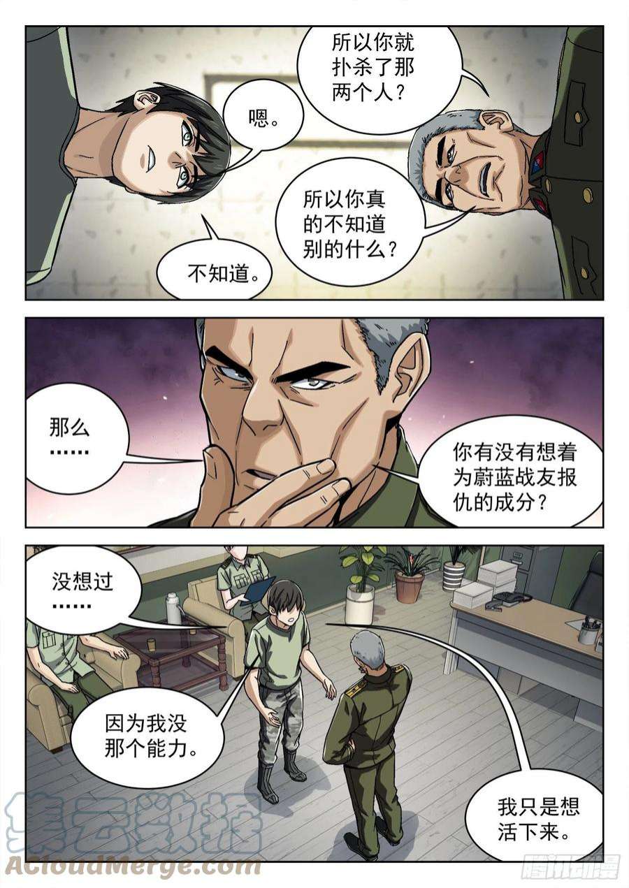 穹顶之上025：盘问 25p