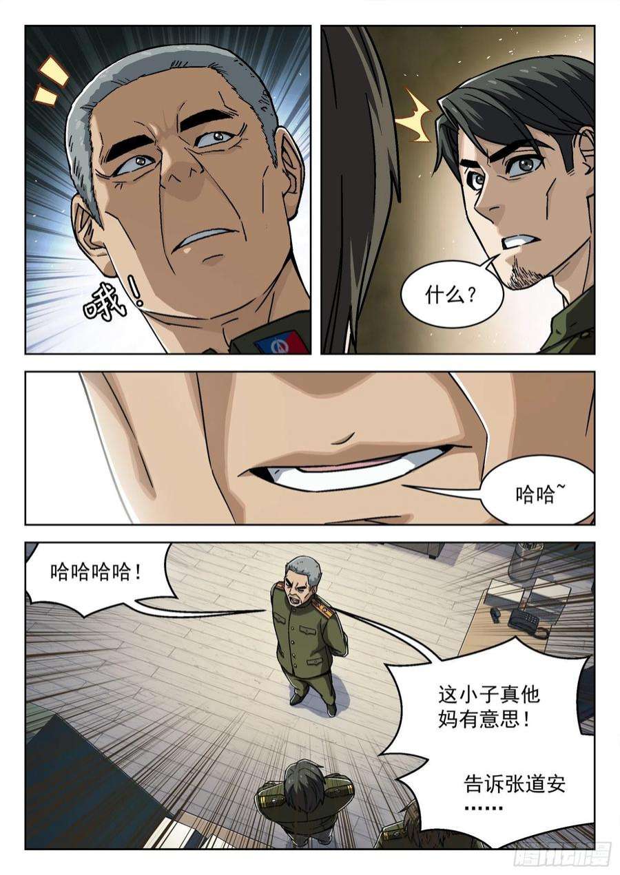 穹顶之上025：盘问 25p