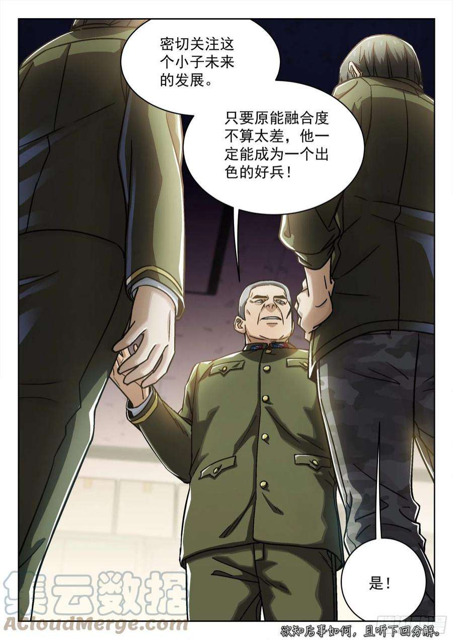 穹顶之上025：盘问 25p