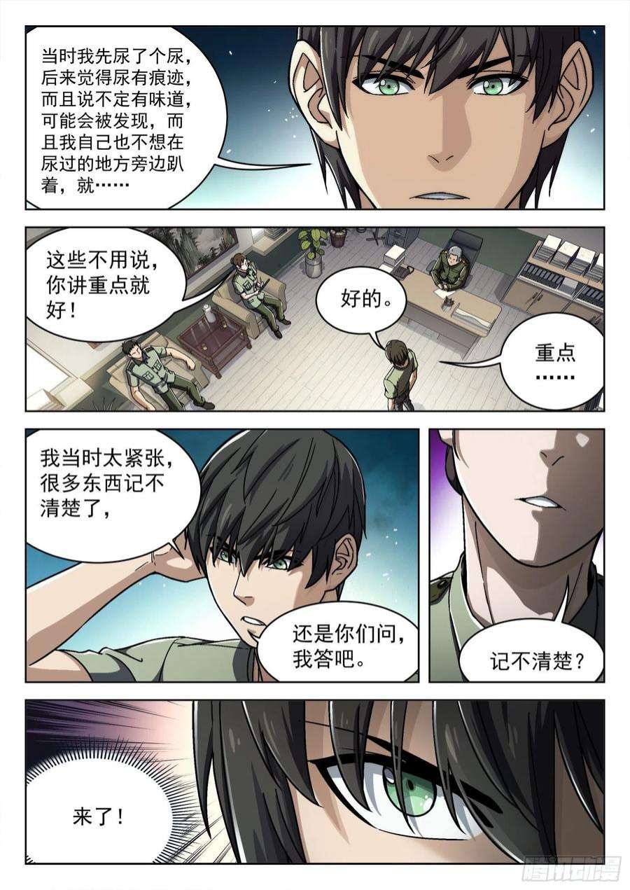 穹顶之上025：盘问 25p