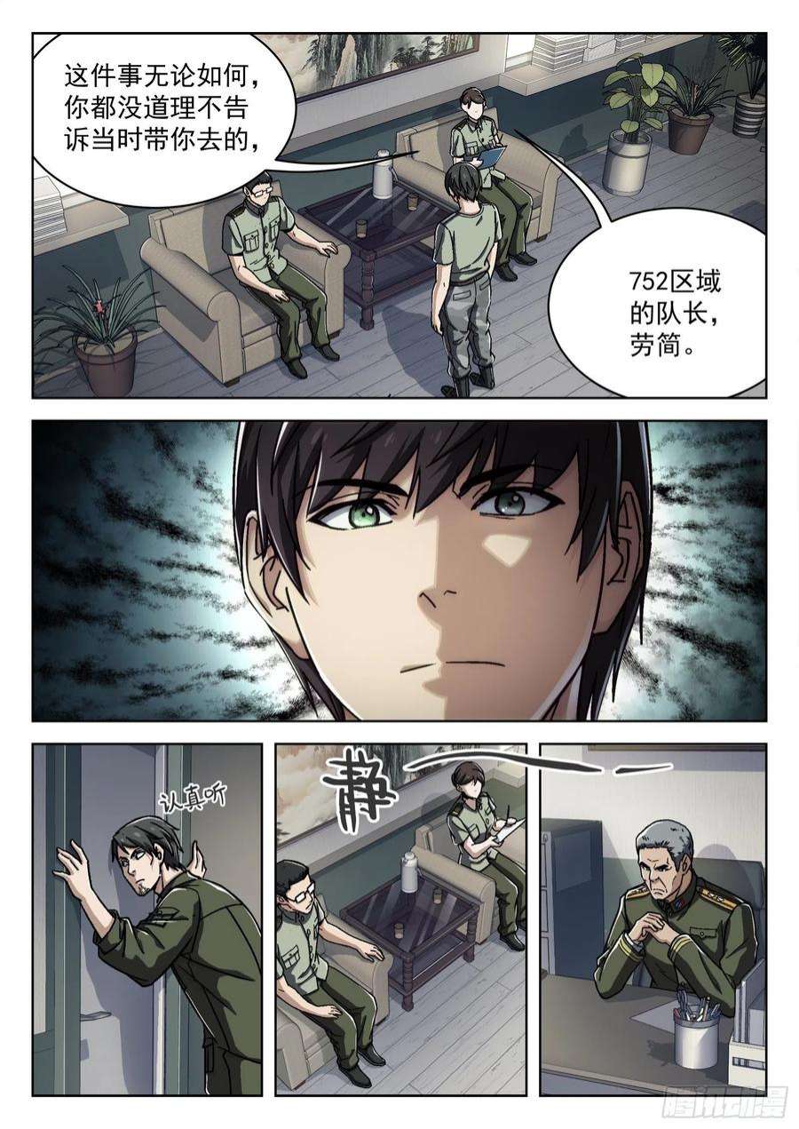 穹顶之上025：盘问 25p