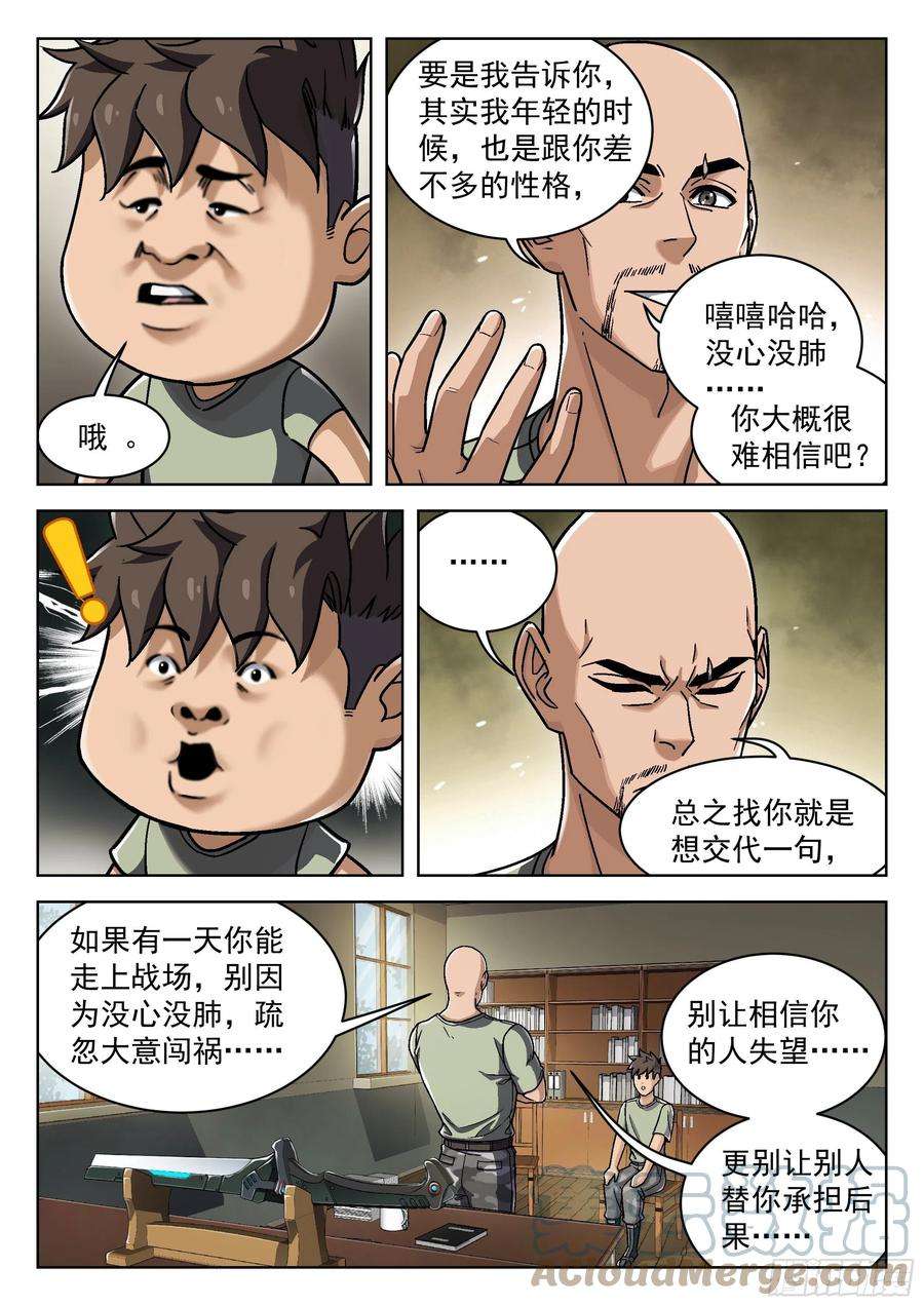 穹顶之上026：圈套 18p