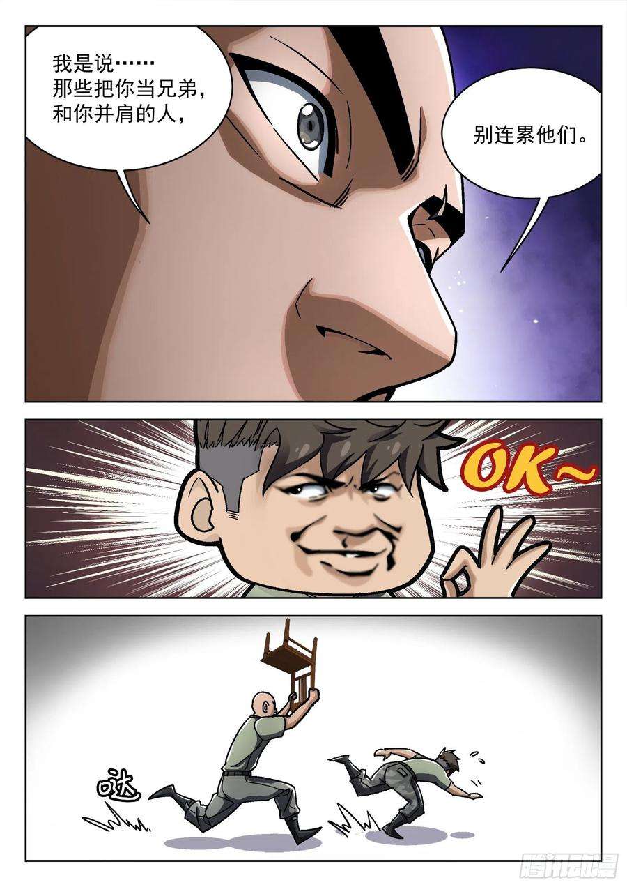 穹顶之上026：圈套 18p