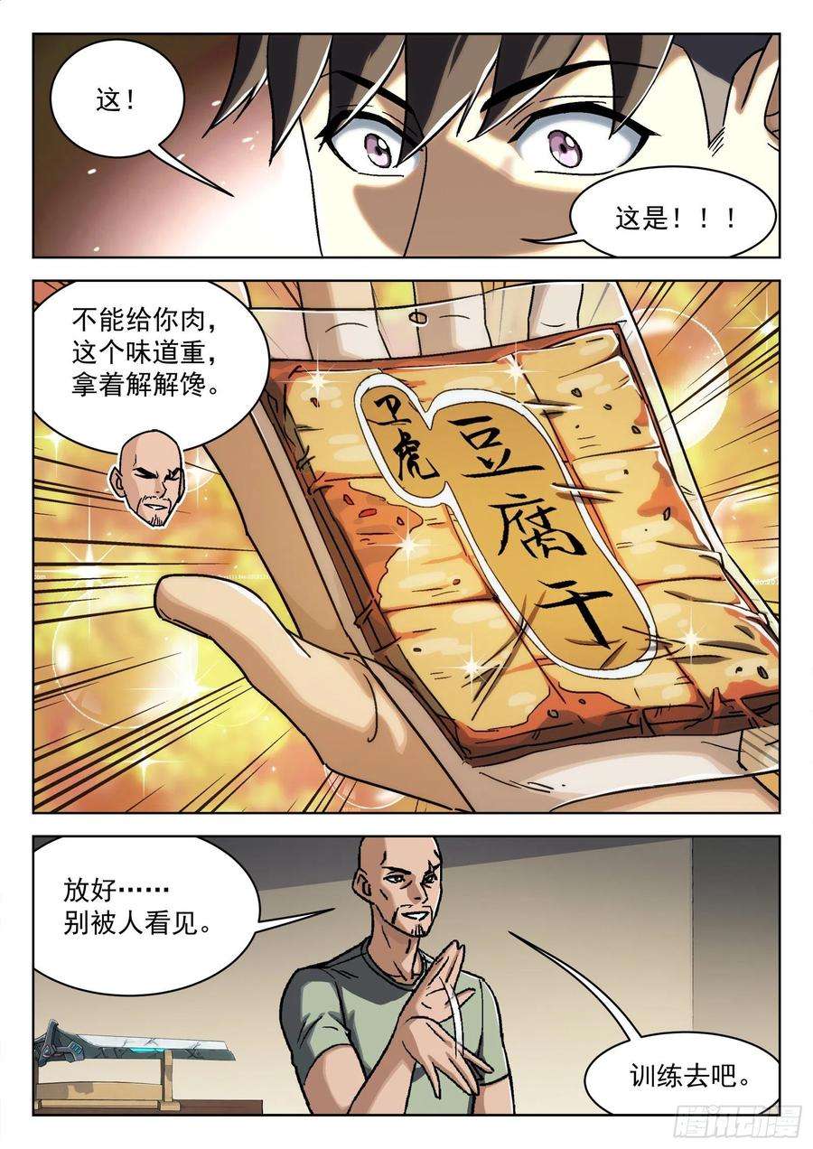 穹顶之上026：圈套 18p