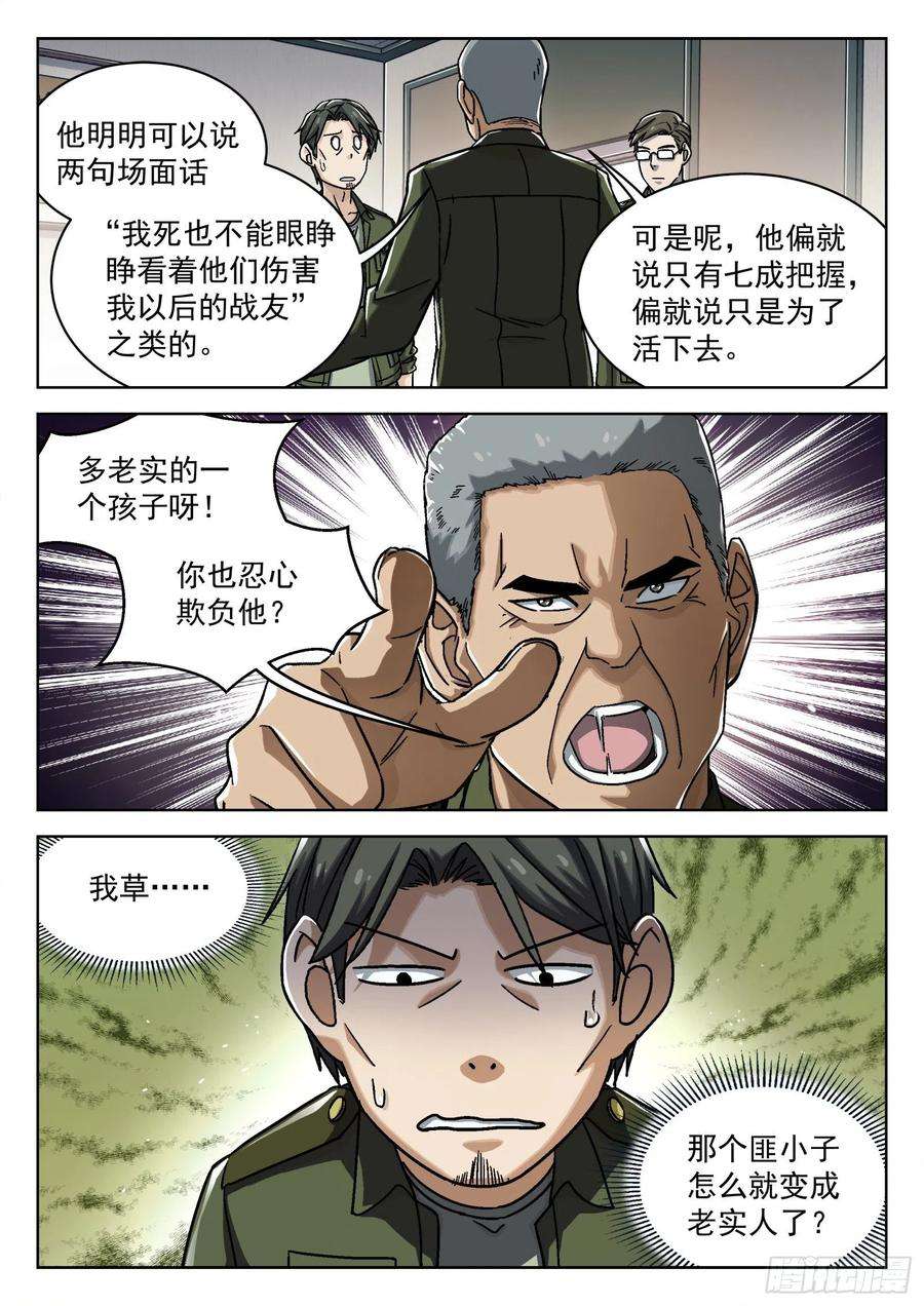 穹顶之上026：圈套 18p