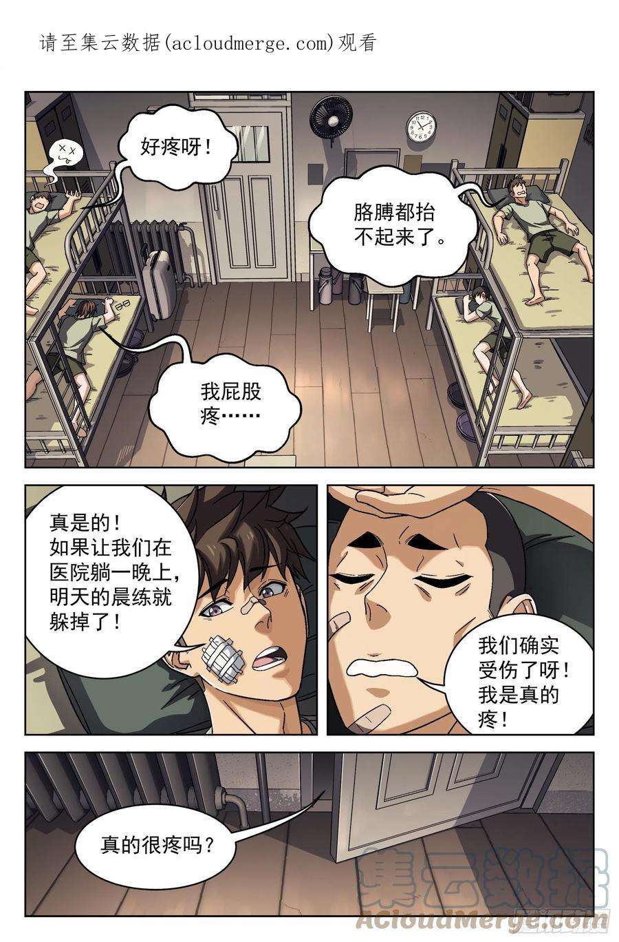 穹顶之上028：憨憨的米拉 19p