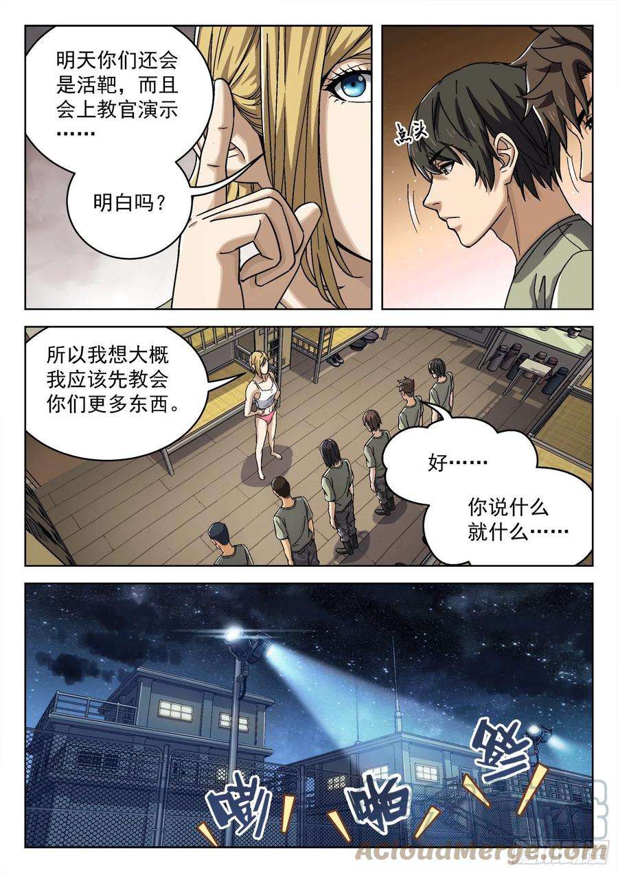 穹顶之上028：憨憨的米拉 19p