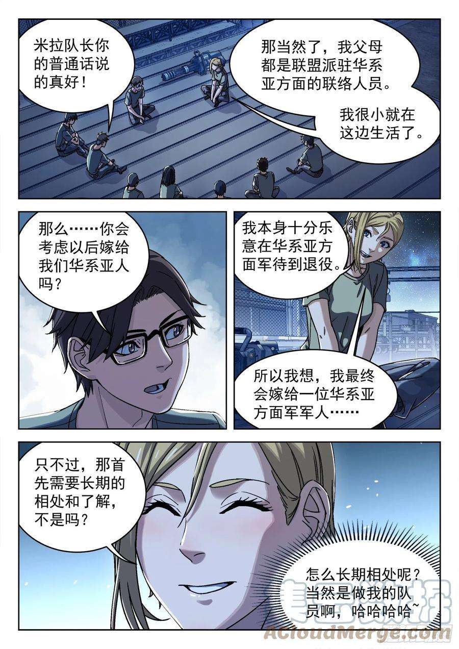 穹顶之上028：憨憨的米拉 19p