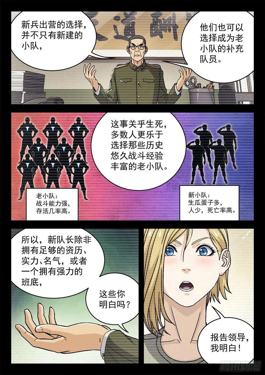 穹顶之上028：憨憨的米拉 19p