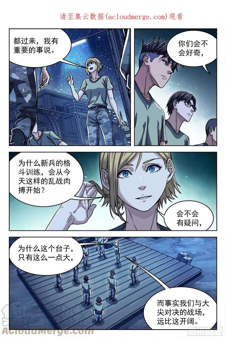 穹顶之上029：加练 21p