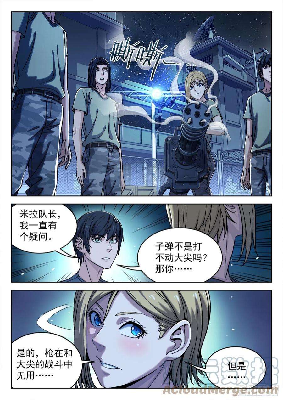 穹顶之上029：加练 21p