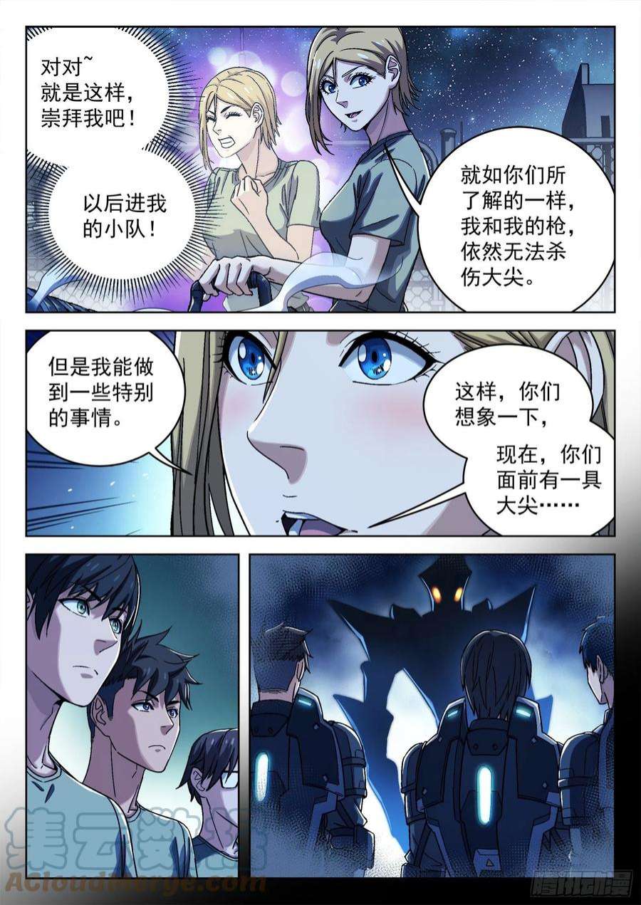 穹顶之上029：加练 21p