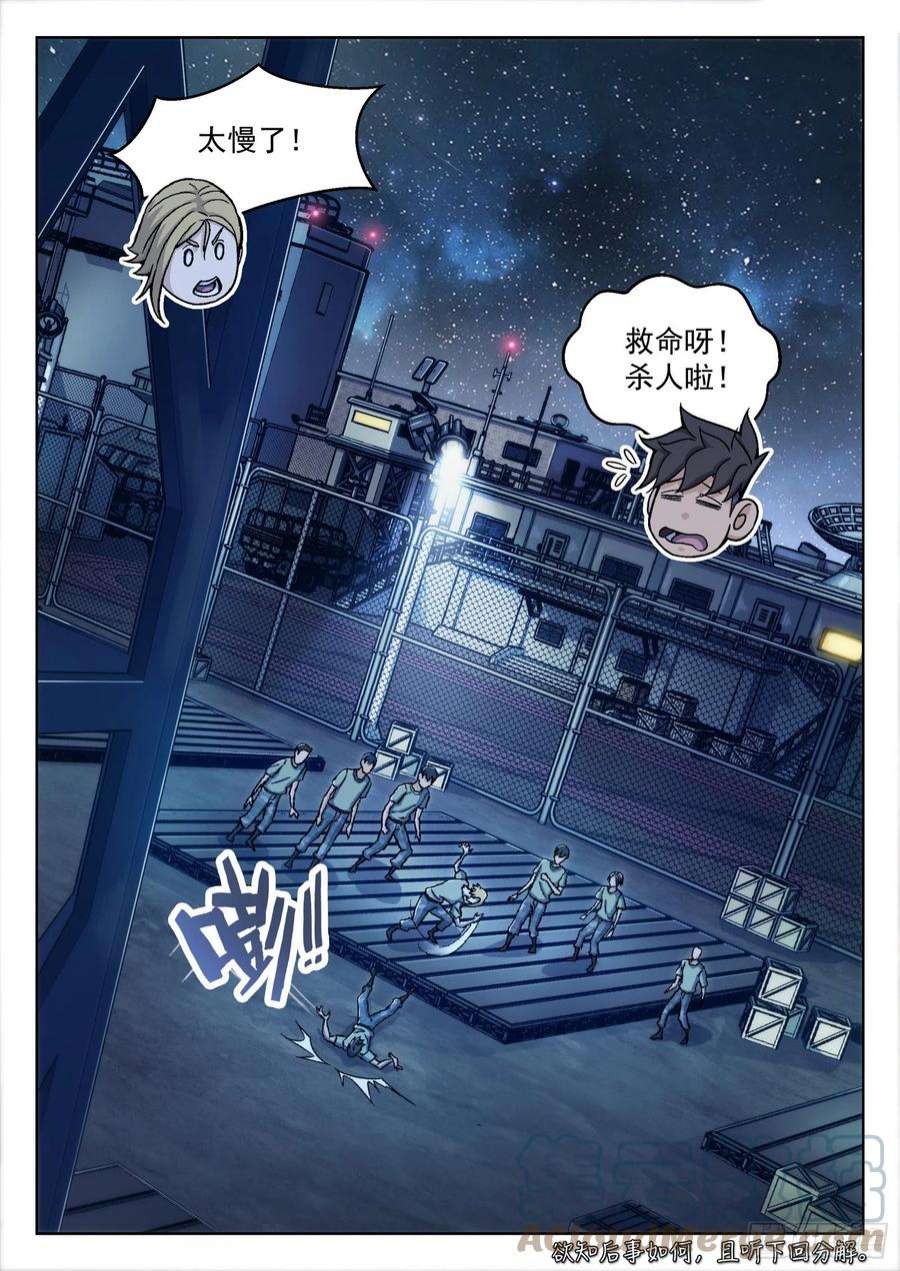 穹顶之上029：加练 21p