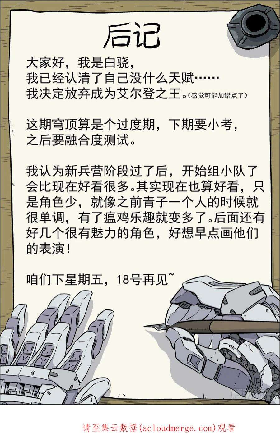 穹顶之上029：加练 21p