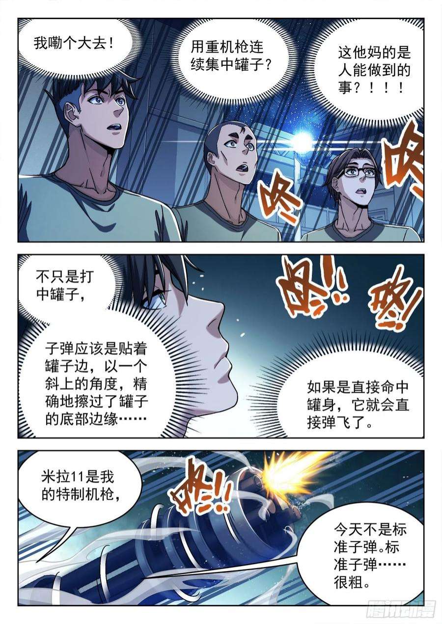 穹顶之上029：加练 21p