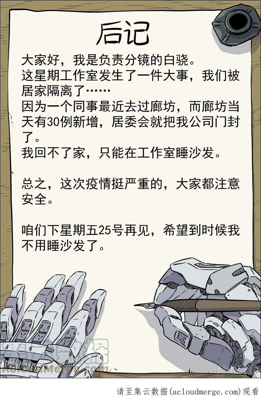 穹顶之上030：帮我赢 14p