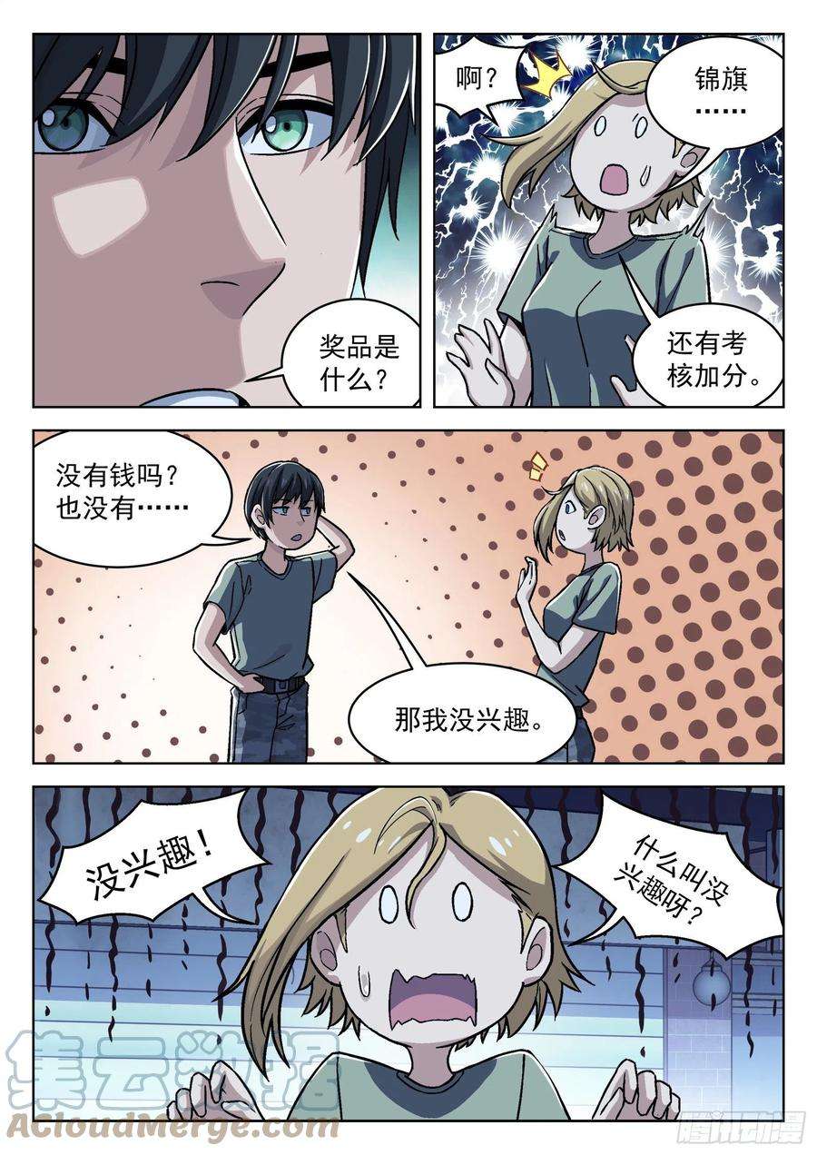 穹顶之上030：帮我赢 14p