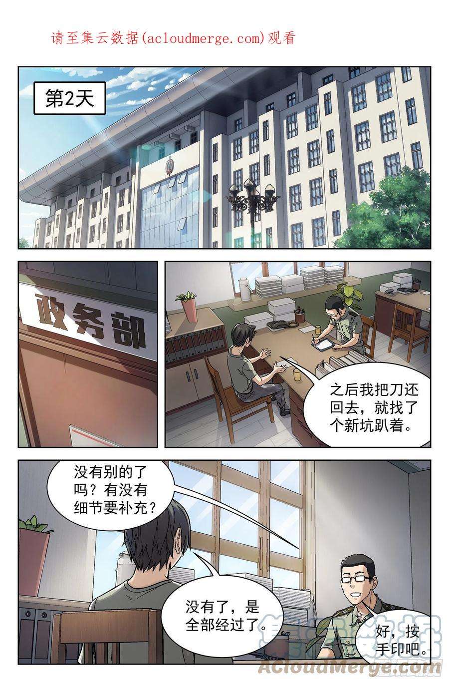 穹顶之上031：半程结训 16p