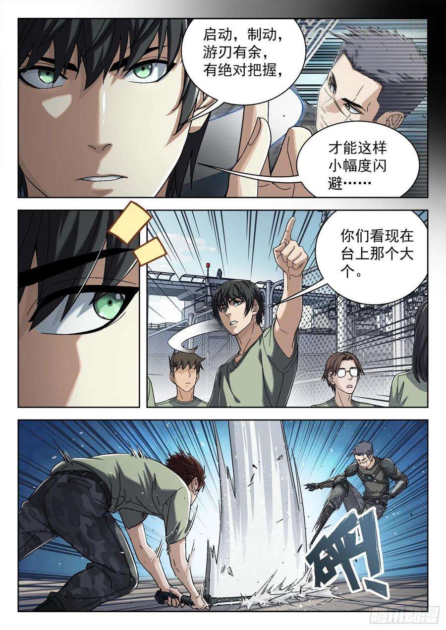 穹顶之上031：半程结训 16p