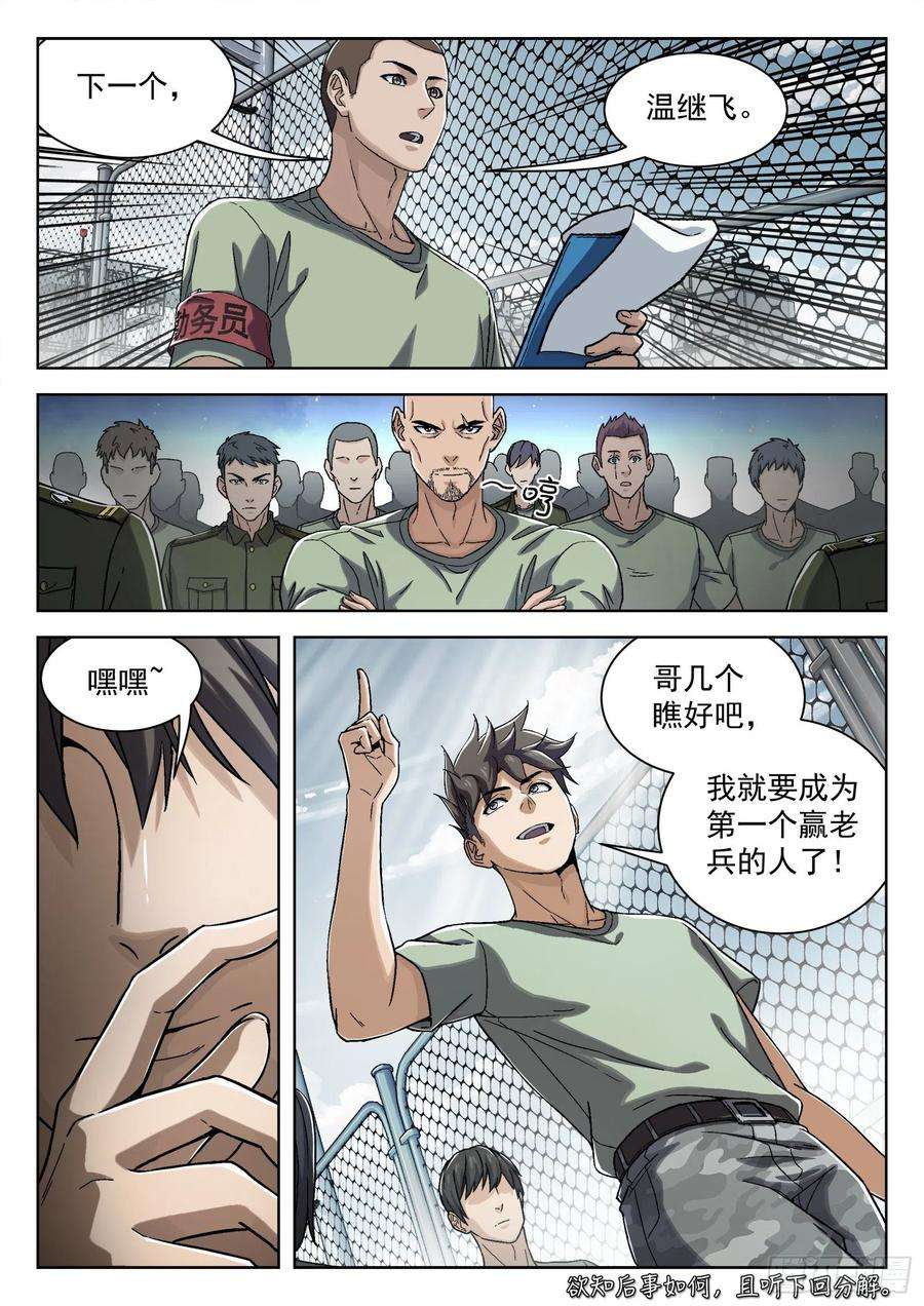 穹顶之上031：半程结训 16p