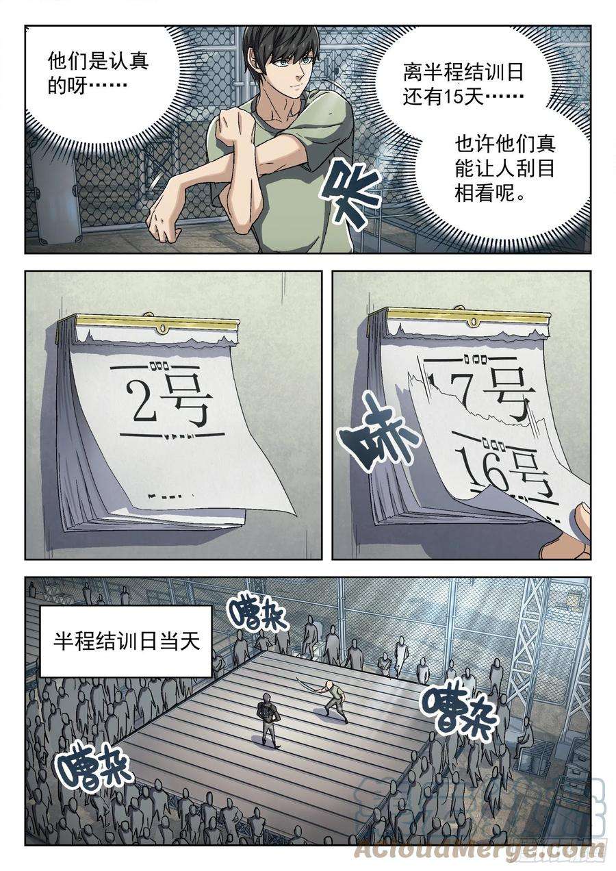 穹顶之上031：半程结训 16p