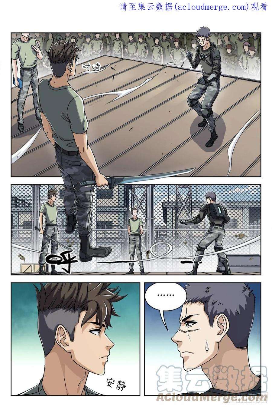 穹顶之上032：温继飞的计策 16p