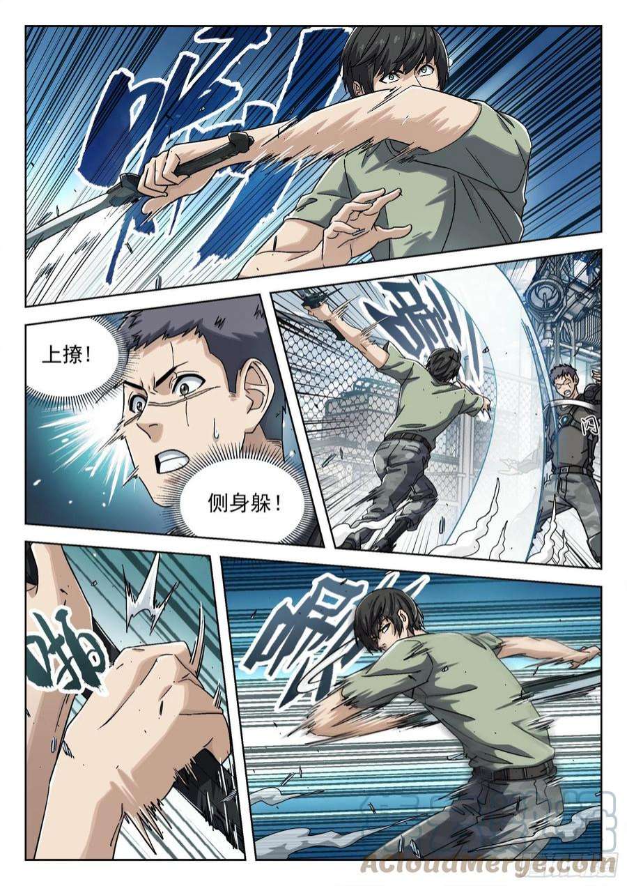 穹顶之上032：温继飞的计策 16p