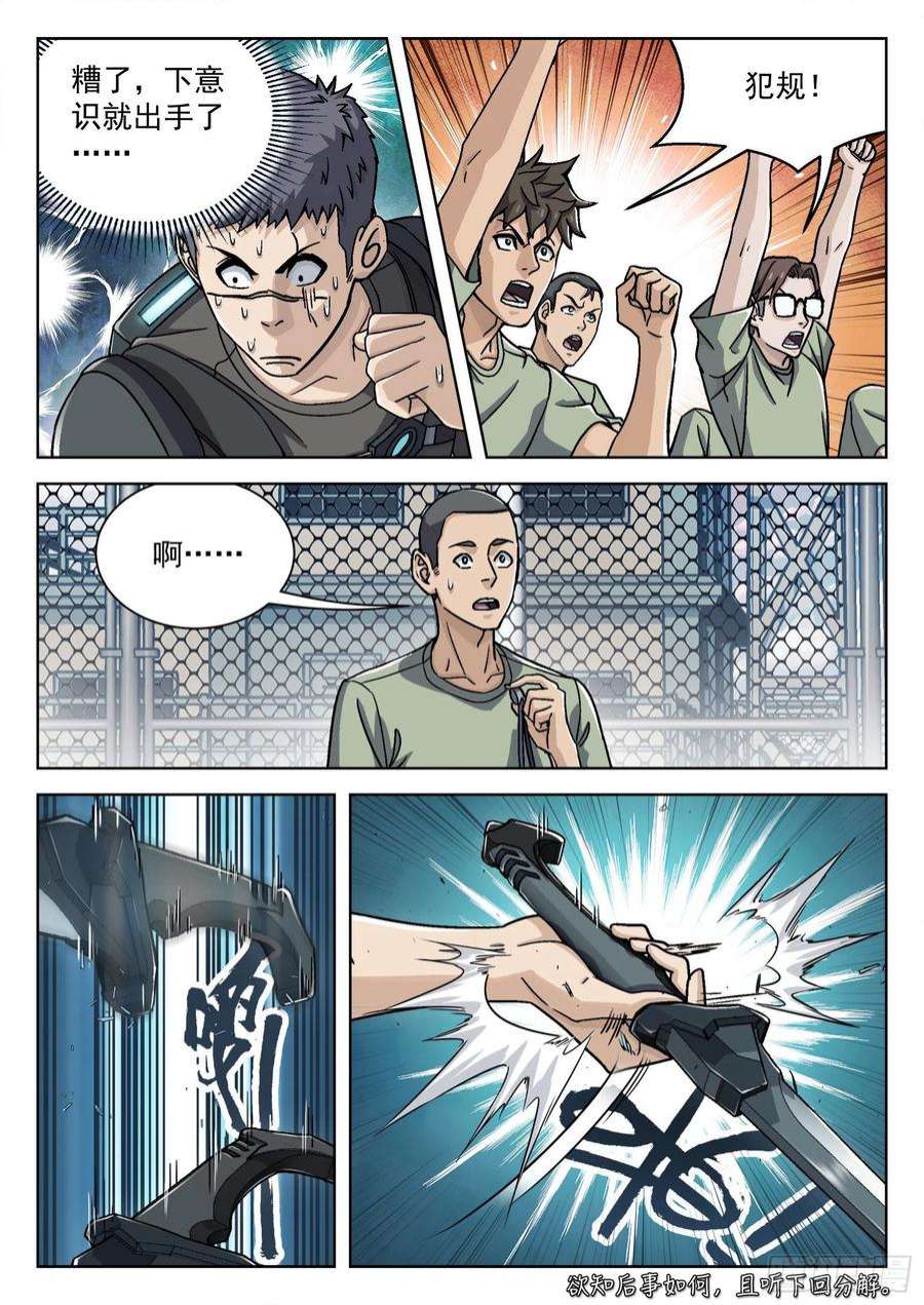 穹顶之上032：温继飞的计策 16p