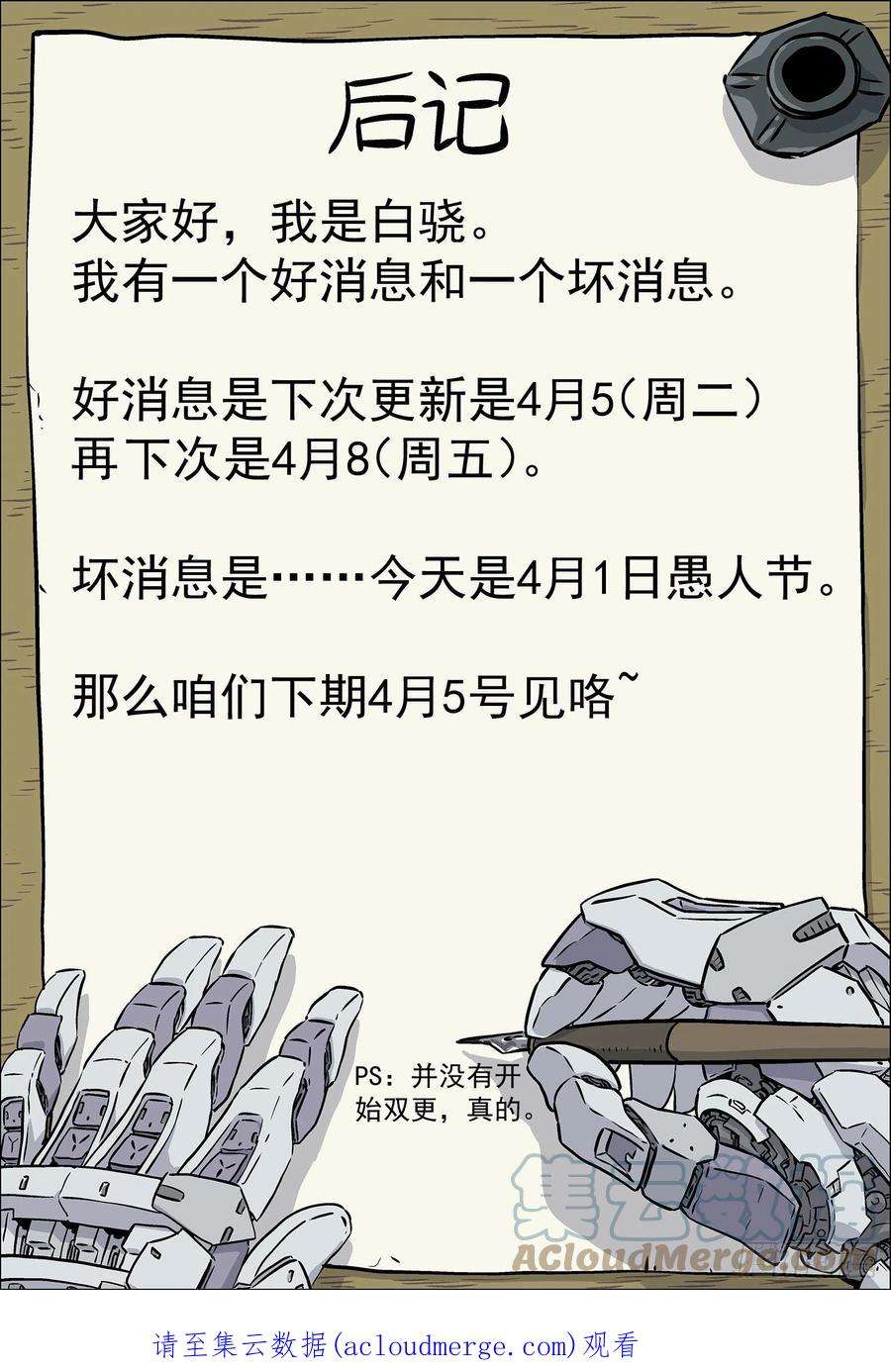 穹顶之上032：温继飞的计策 16p