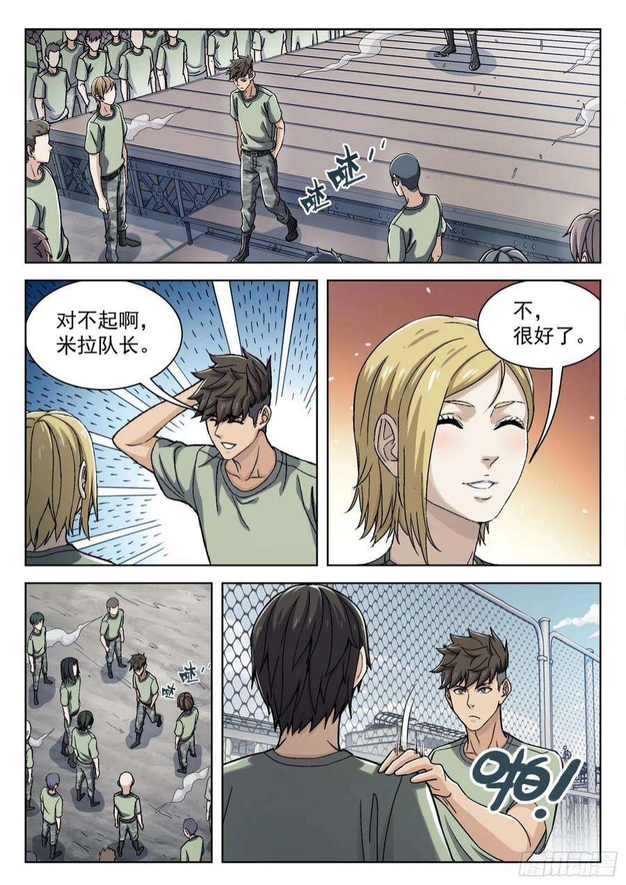 穹顶之上032：温继飞的计策 16p