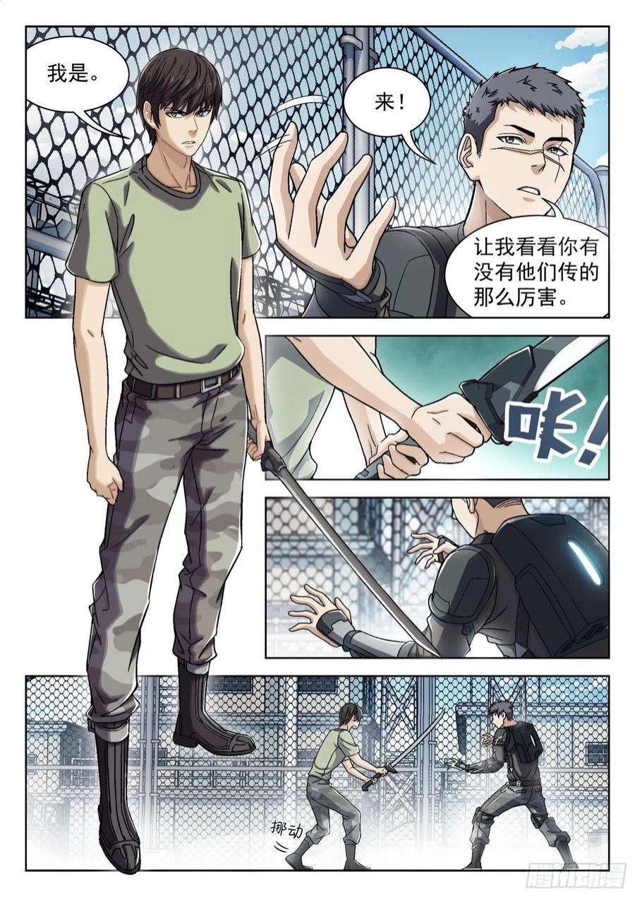 穹顶之上032：温继飞的计策 16p