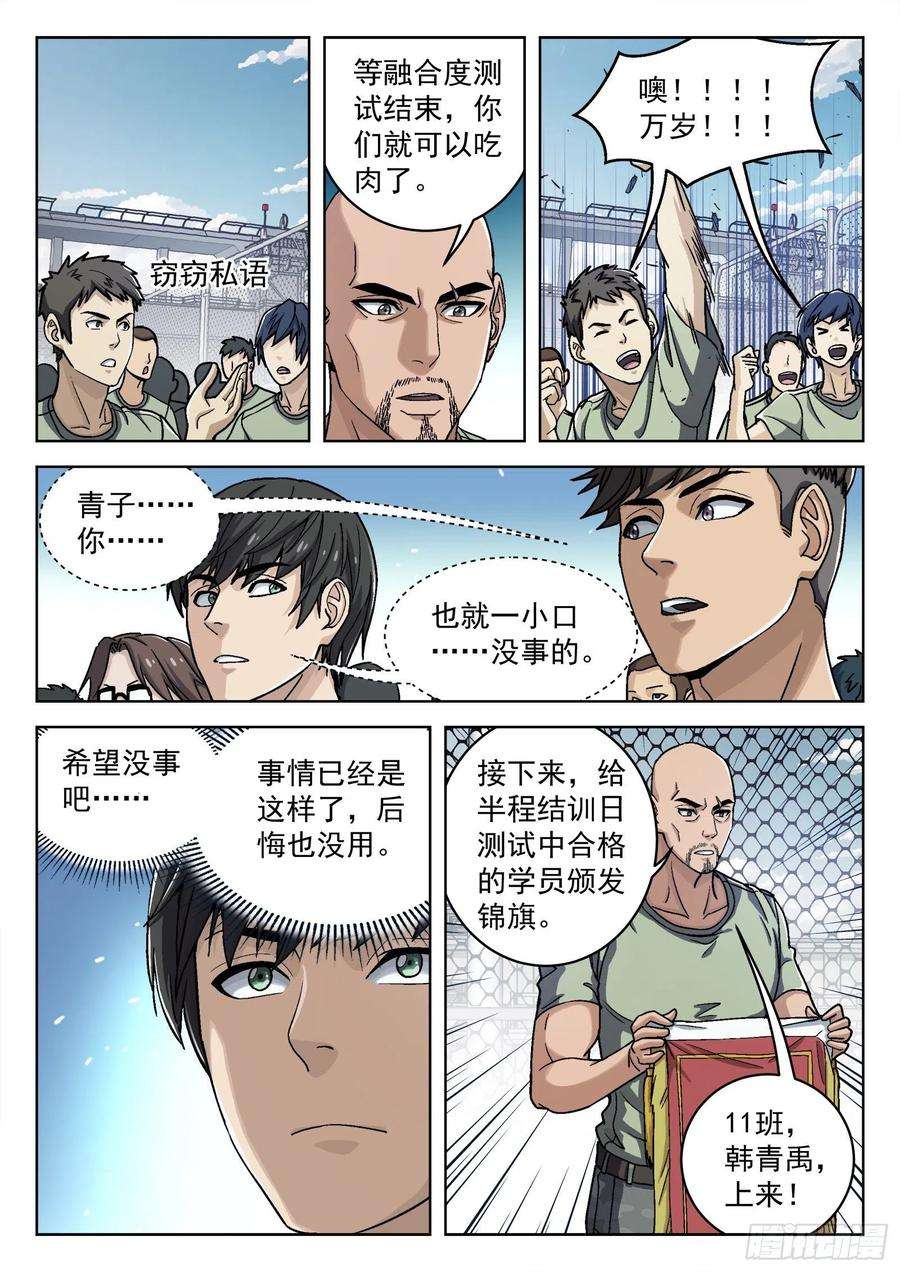 穹顶之上033：为你而战 17p